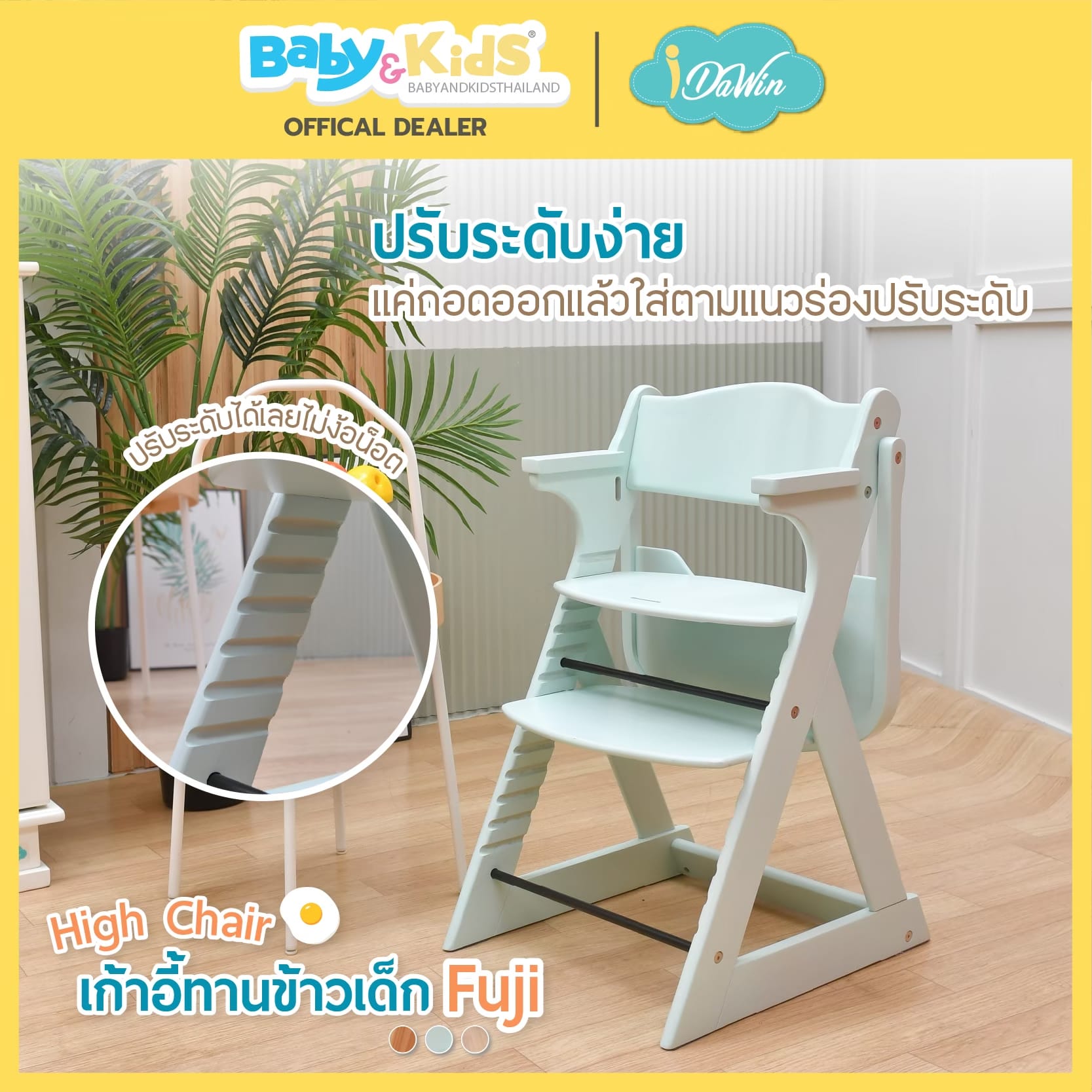 เก้าอี้ทานข้าว IDAWIN รุ่น FUJI NATURAL_6